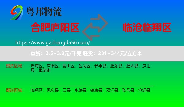庐阳区到临翔区物流专线