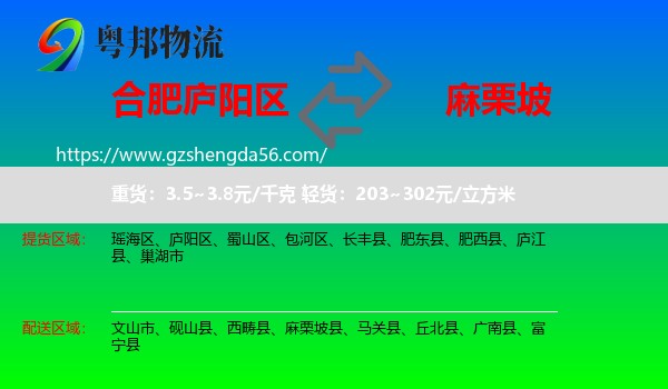 庐阳区到麻栗坡县物流专线