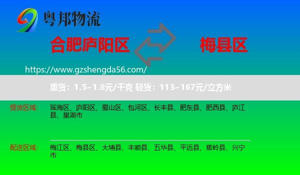 庐阳区到梅县区物流专线