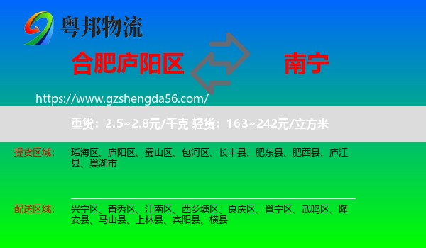 庐阳区到南宁专线