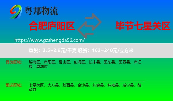 庐阳区到七星关区物流专线