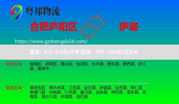 庐阳区到萨迦县物流专线