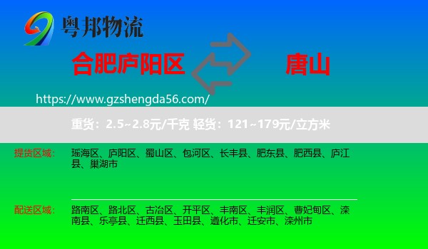 庐阳区到唐山物流专线