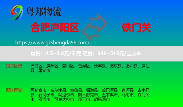 庐阳区到铁门关市物流专线