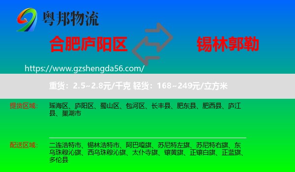 庐阳区到锡林郭勒物流专线