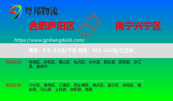 庐阳区到兴宁区物流专线