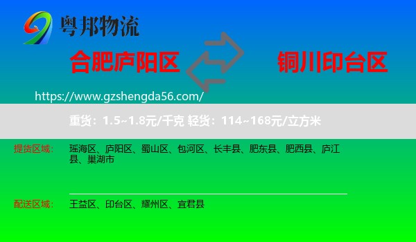 庐阳区到印台区物流专线