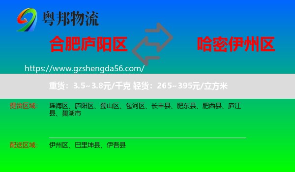 庐阳区到伊州区物流专线