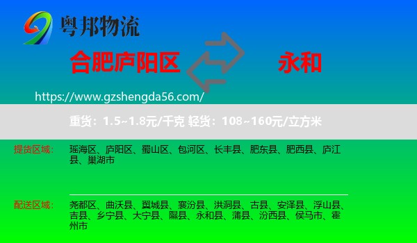 庐阳区到永和县物流专线