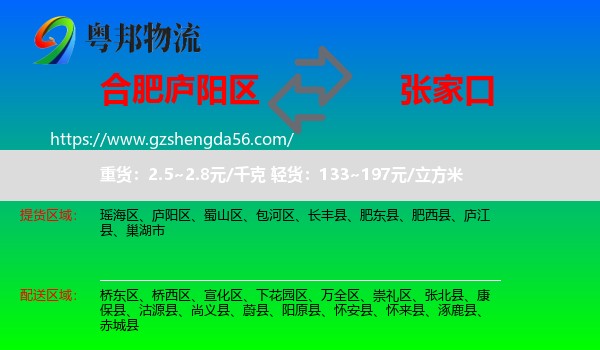 庐阳区到张家口物流专线