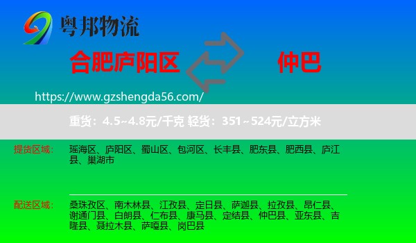 庐阳区到仲巴县物流专线