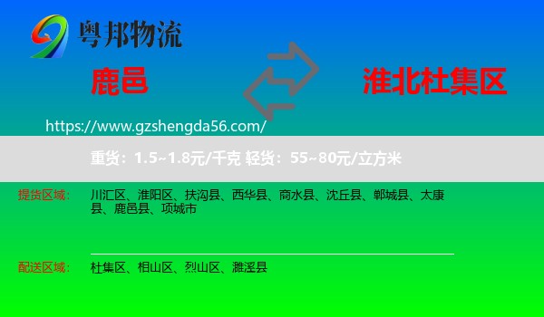 鹿邑县到杜集区物流专线