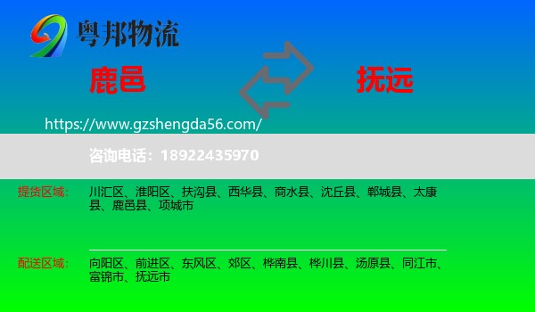 鹿邑县到抚远市物流专线