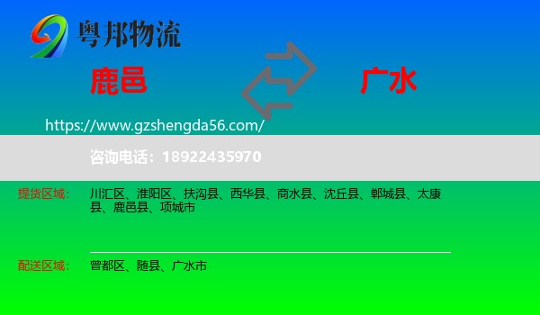 鹿邑县到广水市物流专线