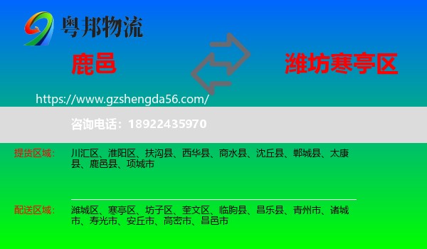 鹿邑县到寒亭区物流专线