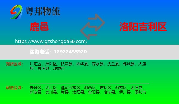 鹿邑县到吉利区物流专线