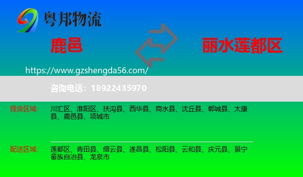 鹿邑县到莲都区物流专线