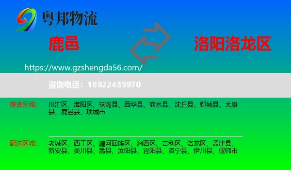 鹿邑县到洛龙区物流专线