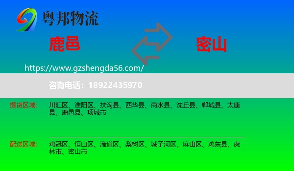 鹿邑县到密山市物流专线