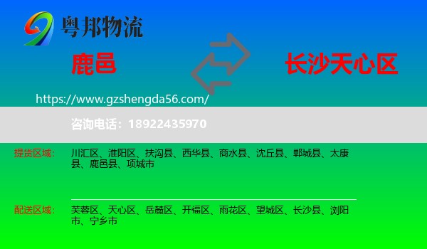 鹿邑县到天心区物流专线