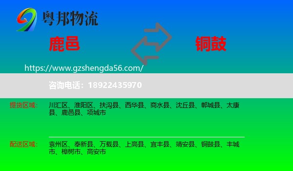 鹿邑县到铜鼓县物流专线