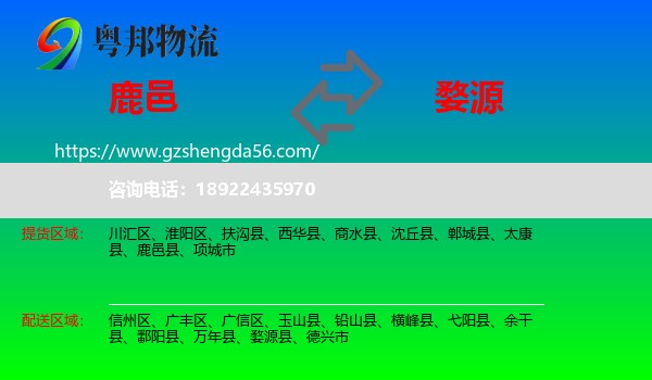 鹿邑县到婺源县物流专线