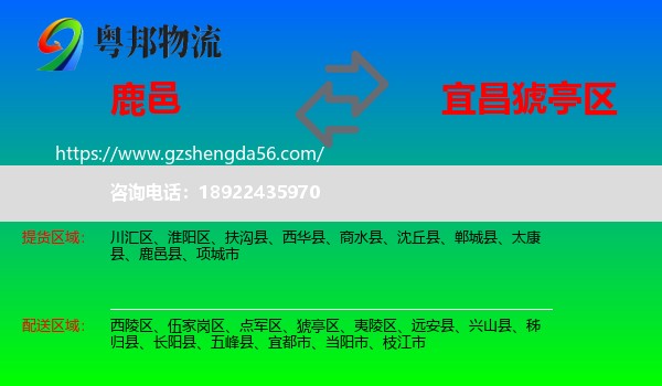 鹿邑县到猇亭区物流专线