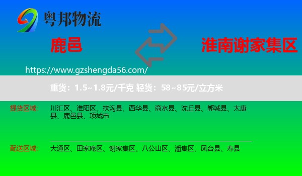 鹿邑县到谢家集区物流专线