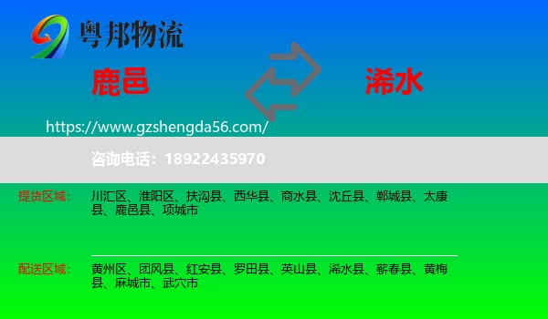鹿邑县到浠水县物流专线