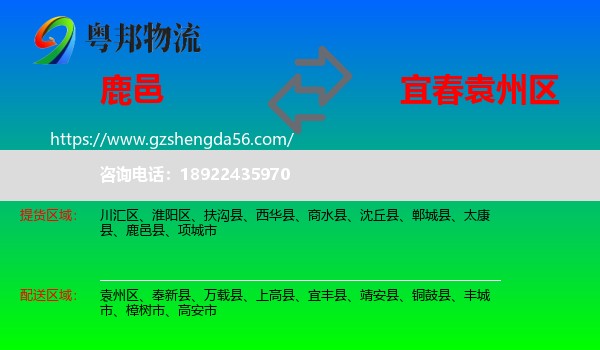 鹿邑县到袁州区物流专线
