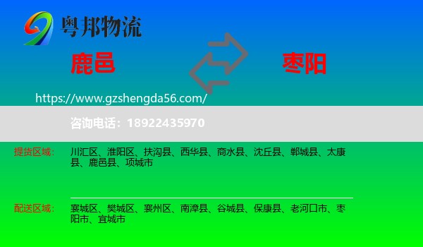 鹿邑县到枣阳市物流专线