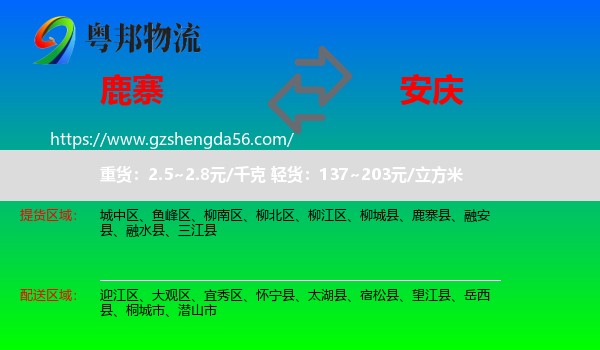 鹿寨县到安庆物流