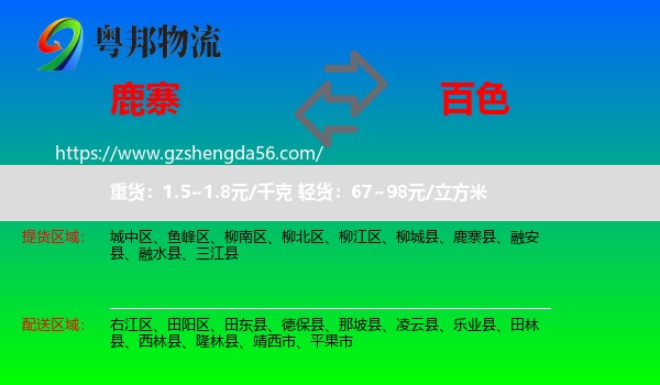 鹿寨县到百色物流