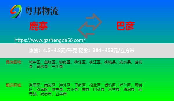鹿寨县到巴彦县物流专线