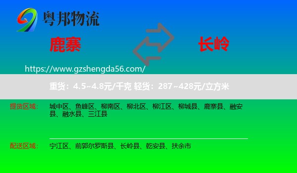鹿寨县到长岭县物流专线
