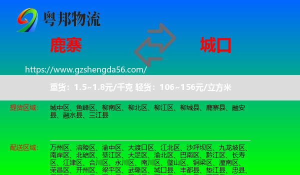 鹿寨县到城口县物流