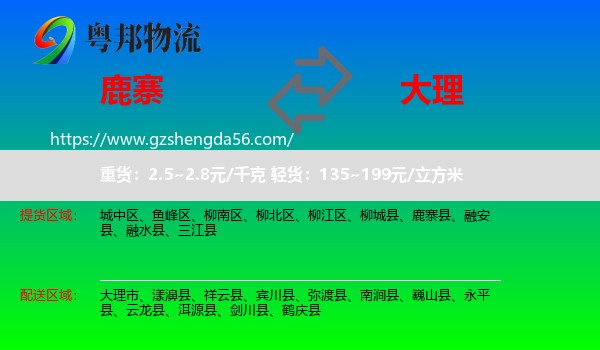 鹿寨县到大理物流