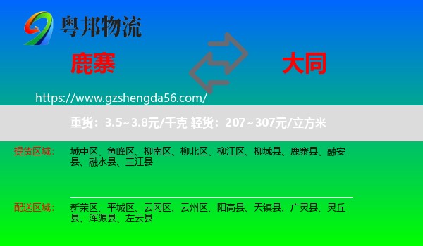 鹿寨县到大同物流