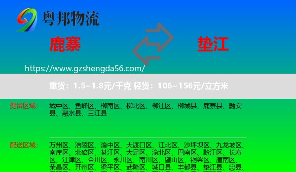 鹿寨县到垫江县物流