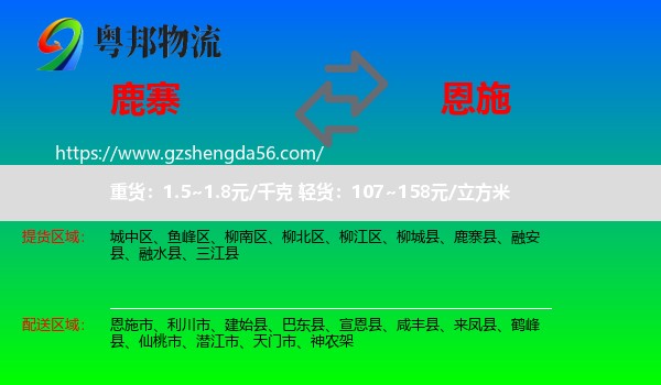 鹿寨县到恩施物流