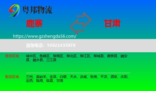 鹿寨县到甘肃物流