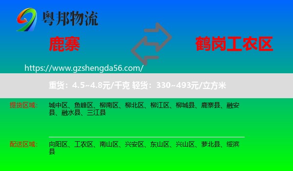 鹿寨县到工农区物流专线
