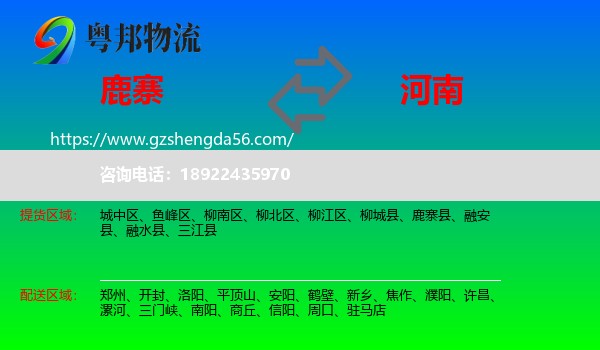 鹿寨县到河南物流