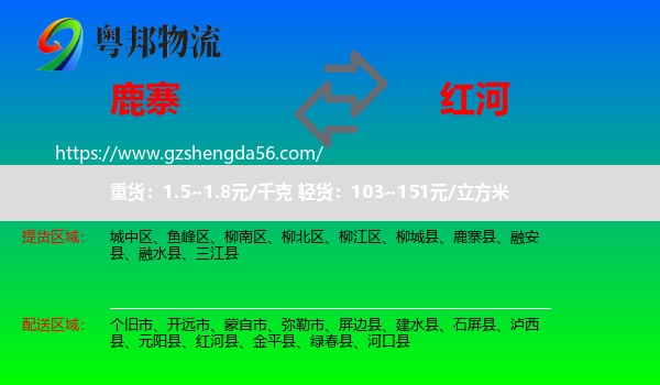 鹿寨县到红河物流
