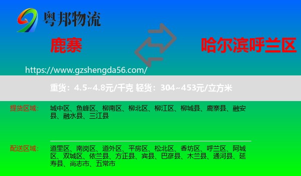 鹿寨县到呼兰区物流专线