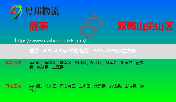 鹿寨县到尖山区物流专线