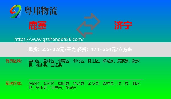 鹿寨县到济宁物流