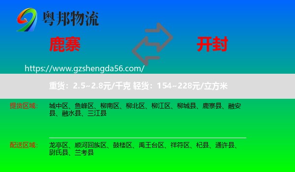鹿寨县到开封物流