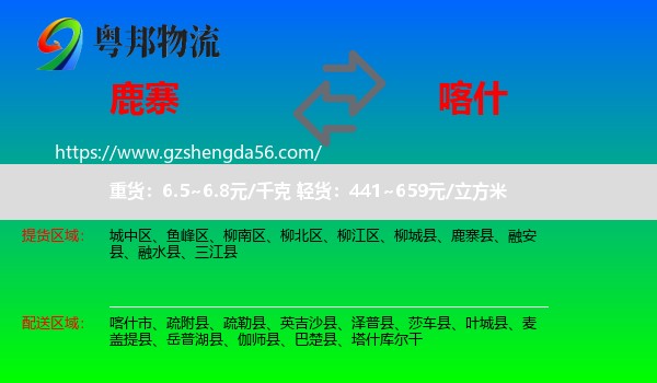 鹿寨县到喀什物流