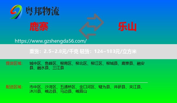 鹿寨县到乐山物流